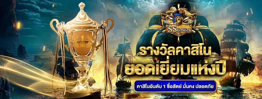 55GAGA สล็อตเว็บตรง แตกง่าย จ่ายจริง รวมเกมสล็อตยอดนิยม